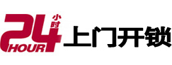 贺兰24小时上门开锁公司